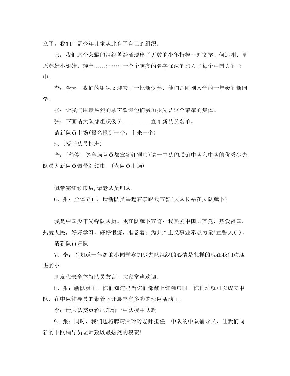 2023年20国少先队建队日主持词.docx_第2页