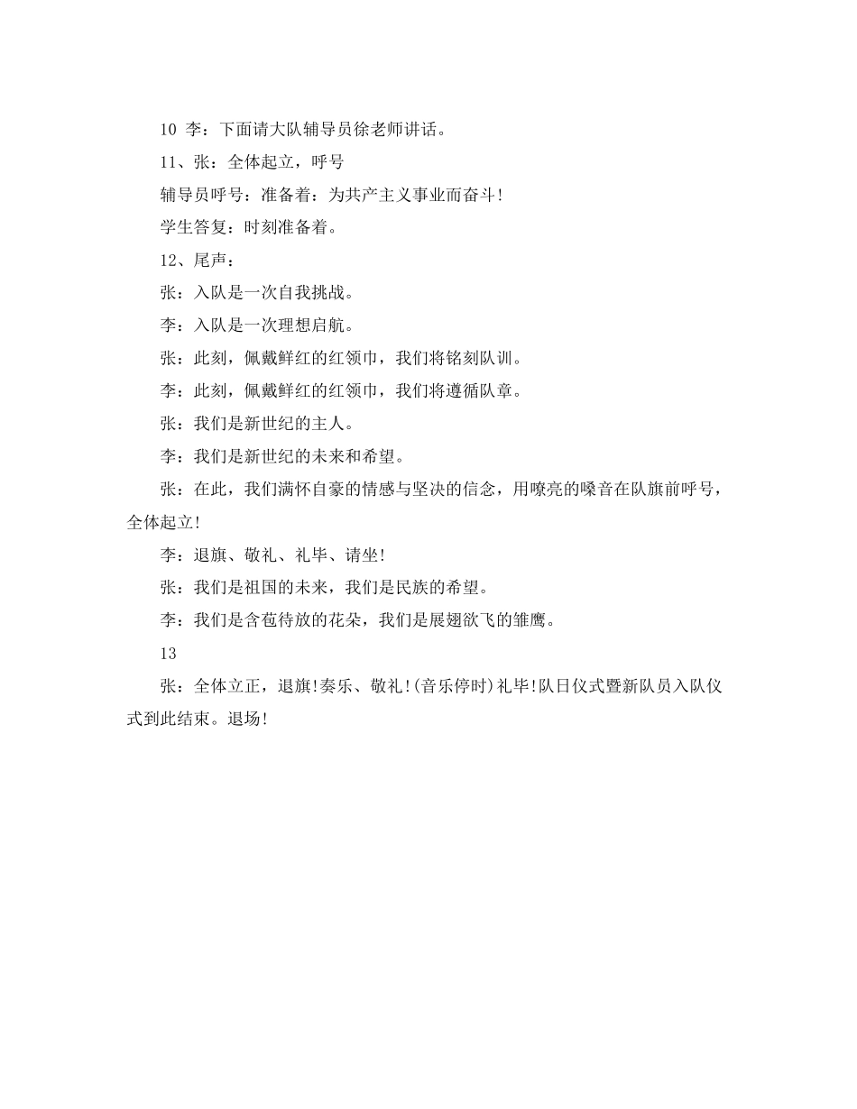 2023年20国少先队建队日主持词.docx_第3页