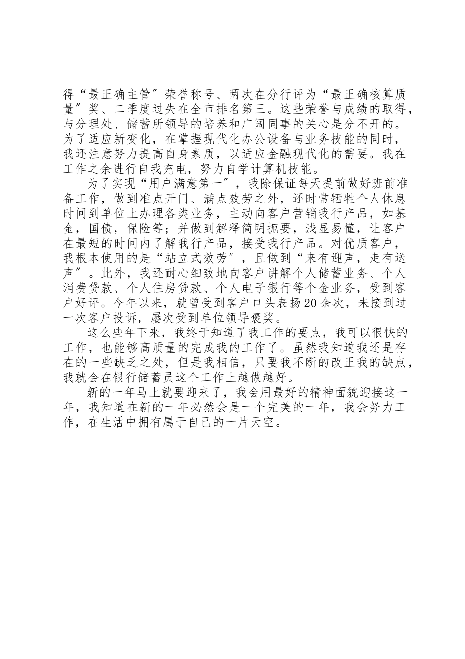 2023年储蓄员个人年终工作总结.docx_第2页