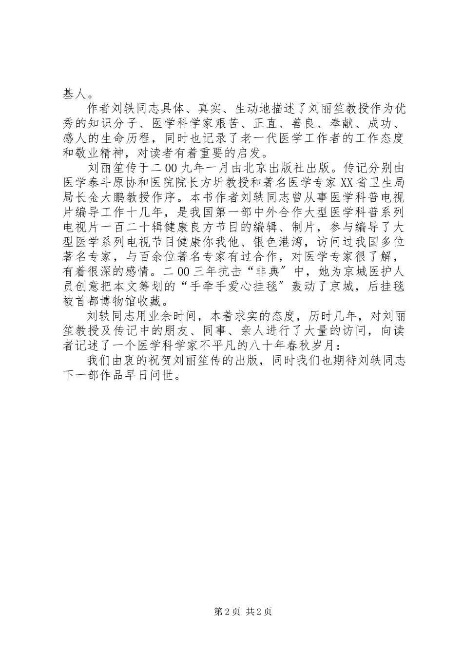 2023年《刘丽笙传》读后感.docx_第2页