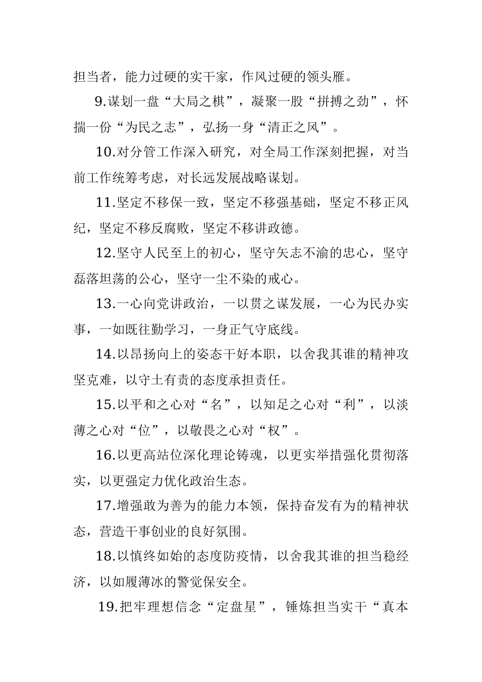 (40例)任职表态类排比句.docx_第2页