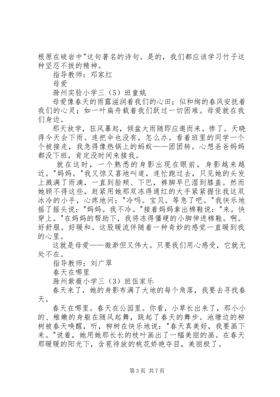 2023年小记者习作.docx_第3页