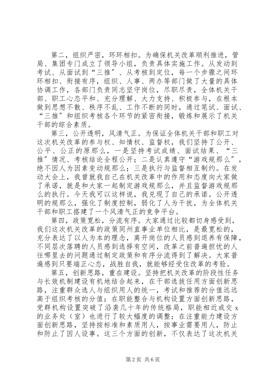 2023年机关改革会上致辞.docx_第2页
