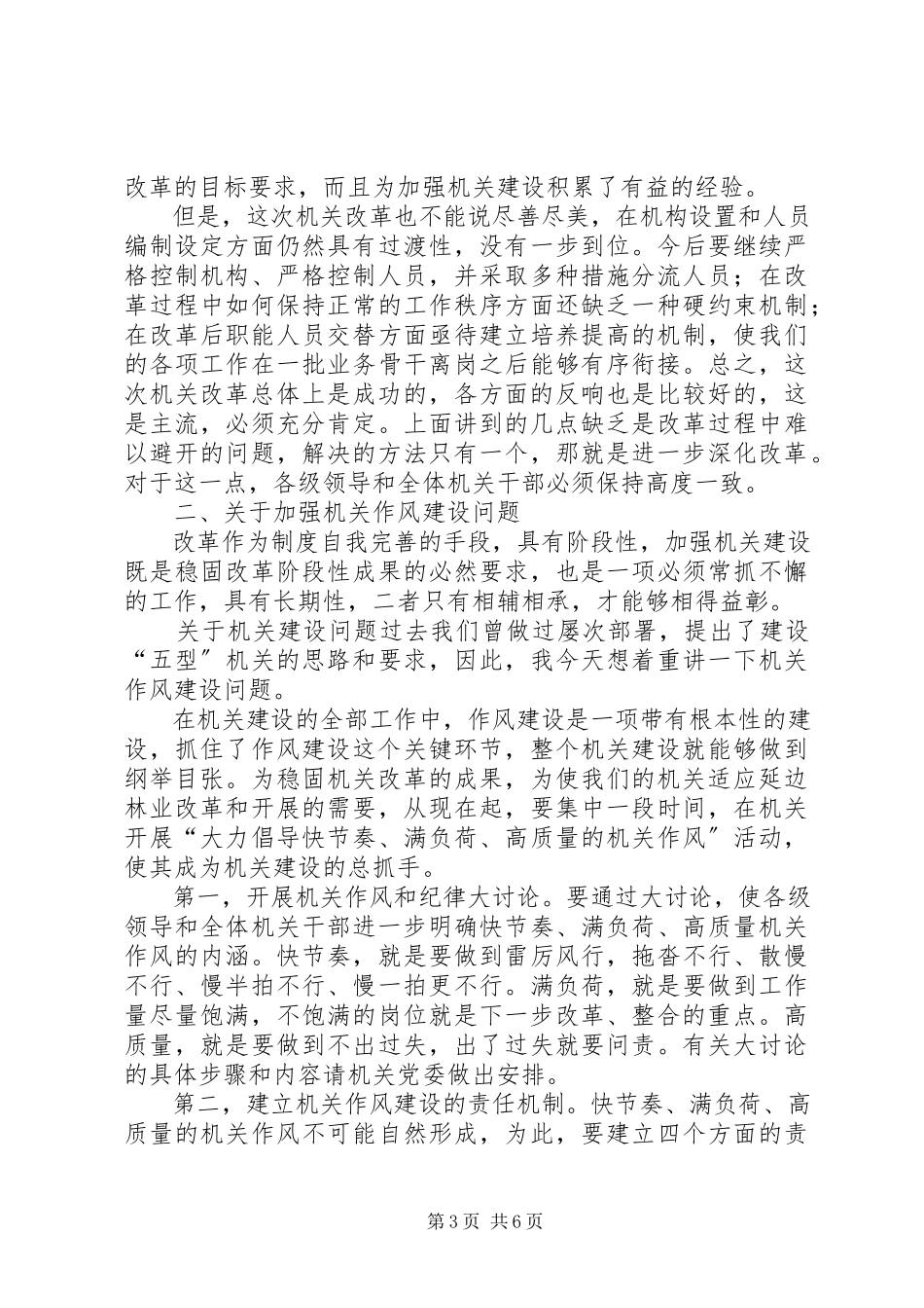 2023年机关改革会上致辞.docx_第3页