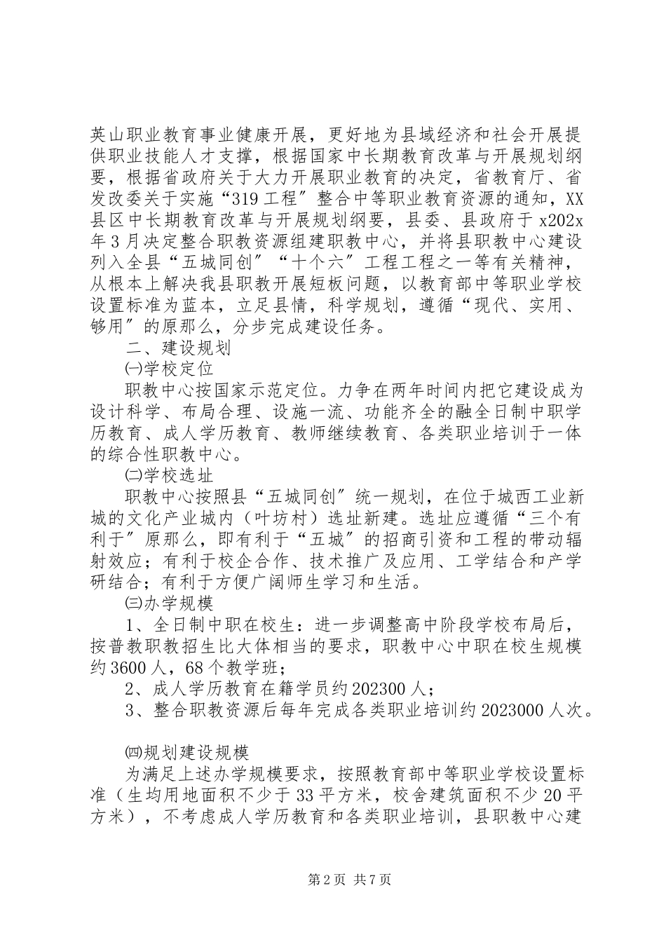 2023年职教中心建设工作汇报.docx_第2页
