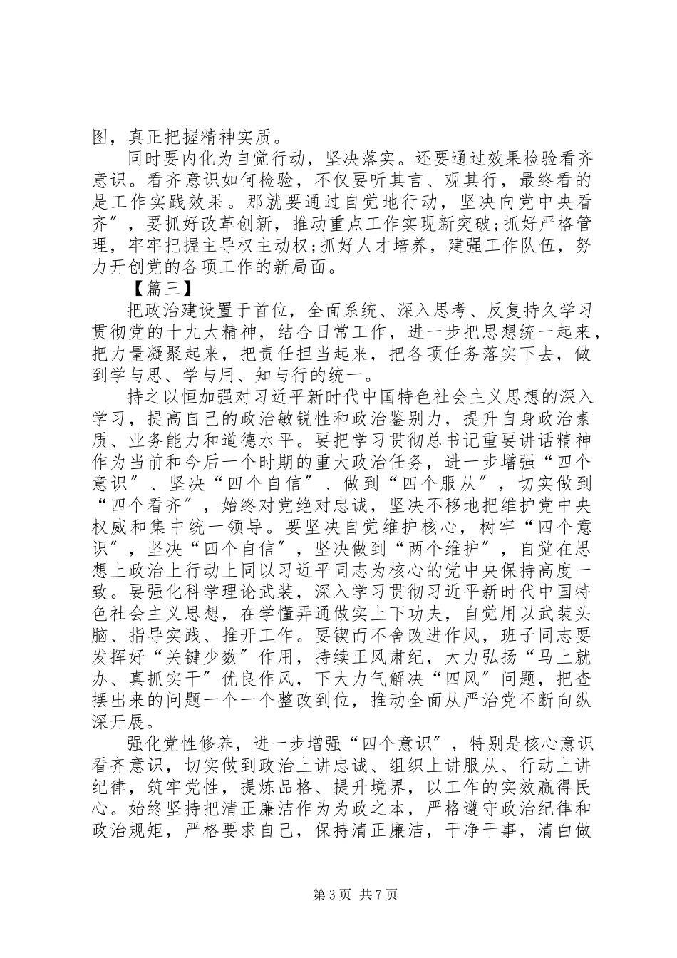 2023年增强“四个意识”坚定“四个自信有感5篇.docx_第3页