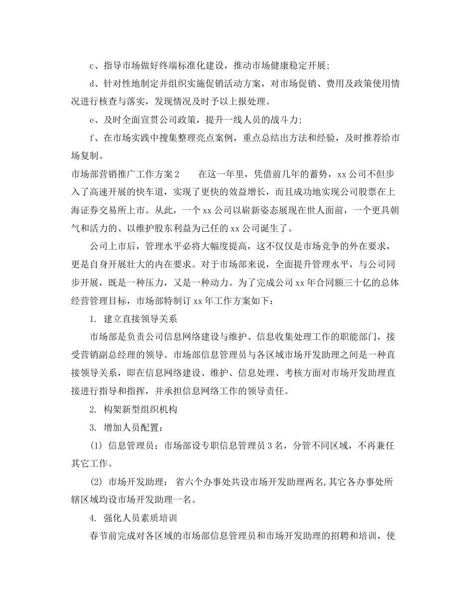 2023年市场部营销推广工作计划.docx_第2页