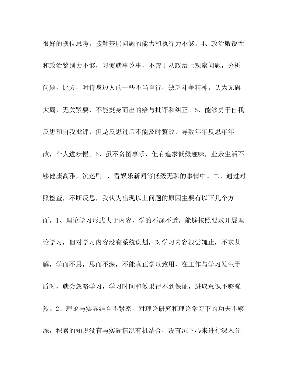 2023年对照党章党规找差距专题会议对照检查材料党章党规.docx_第2页