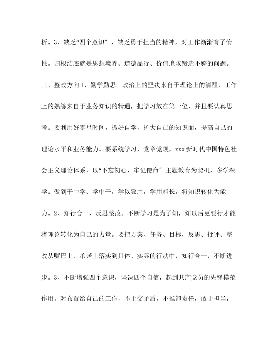 2023年对照党章党规找差距专题会议对照检查材料党章党规.docx_第3页