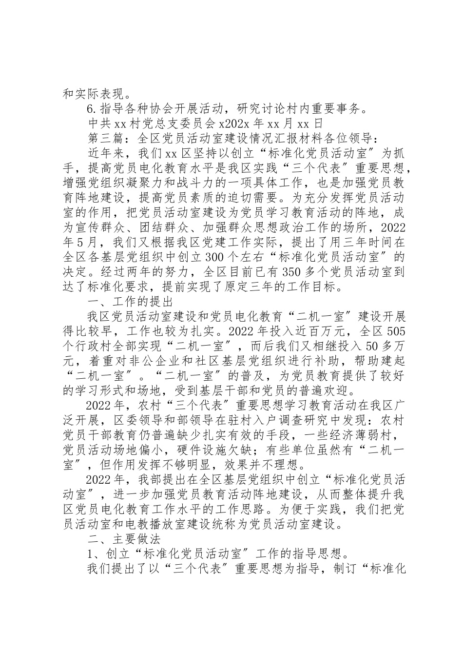 2023年村党员活动室活动开展情况汇报材料新编.docx_第2页
