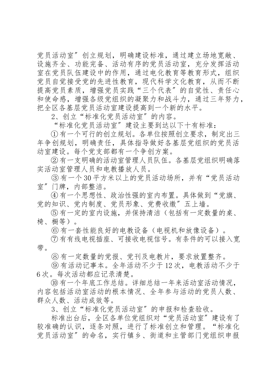2023年村党员活动室活动开展情况汇报材料新编.docx_第3页