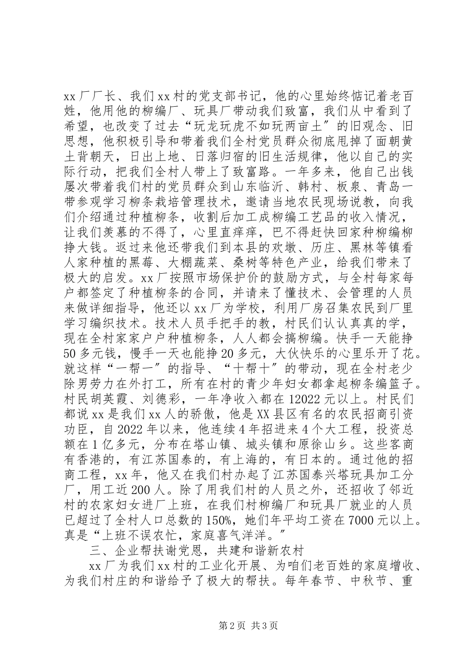 2023年民企帮村柳编交流材料.docx_第2页