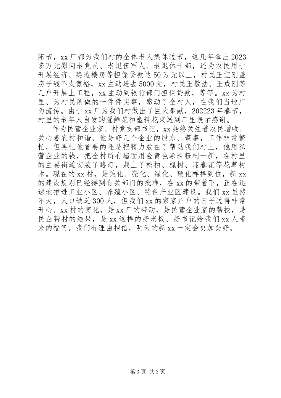 2023年民企帮村柳编交流材料.docx_第3页