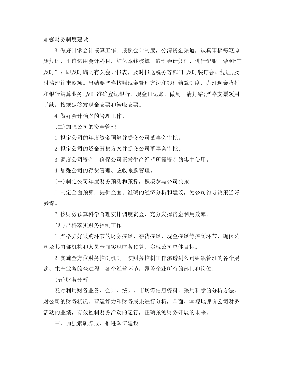 2023年财务个人工作计划.docx_第3页