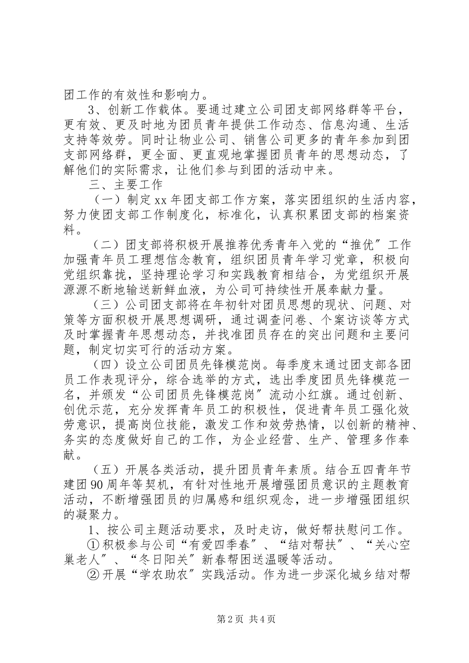 2023年6月公司团支部工作计划.docx_第2页