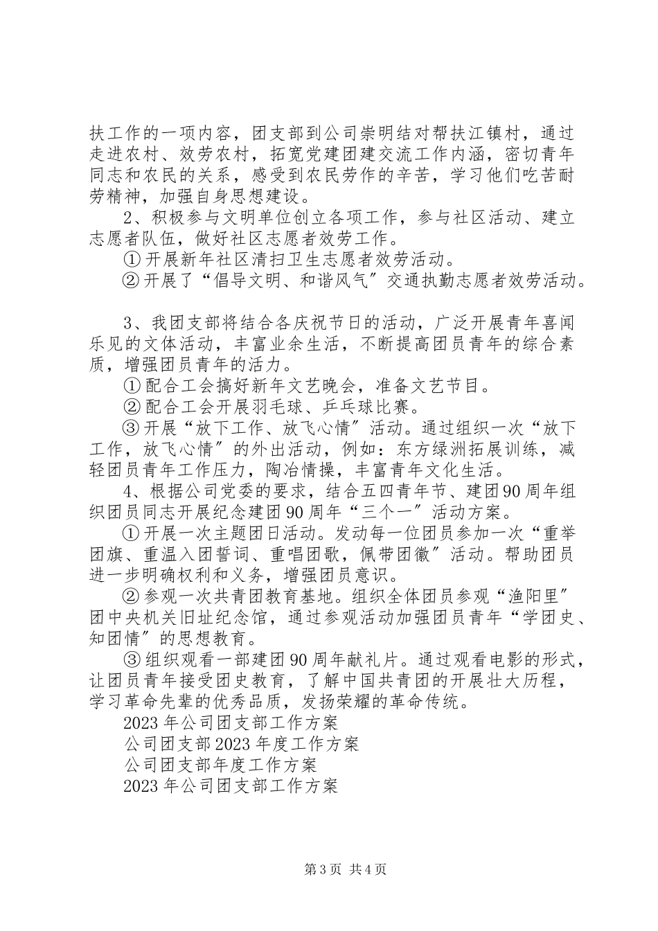 2023年6月公司团支部工作计划.docx_第3页