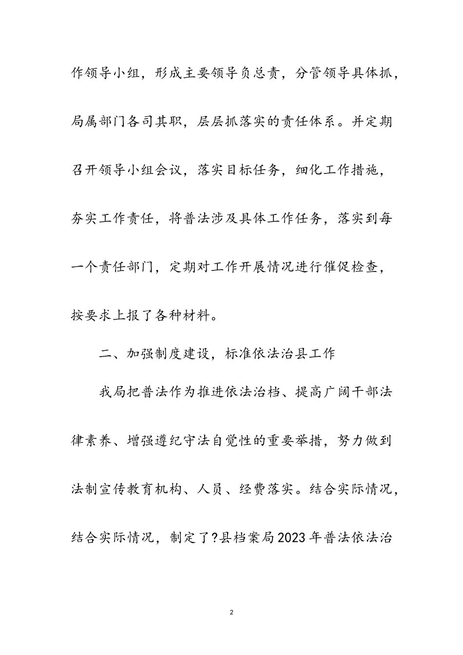 2023年“七五”普法依法治理工作总结范文.doc_第2页