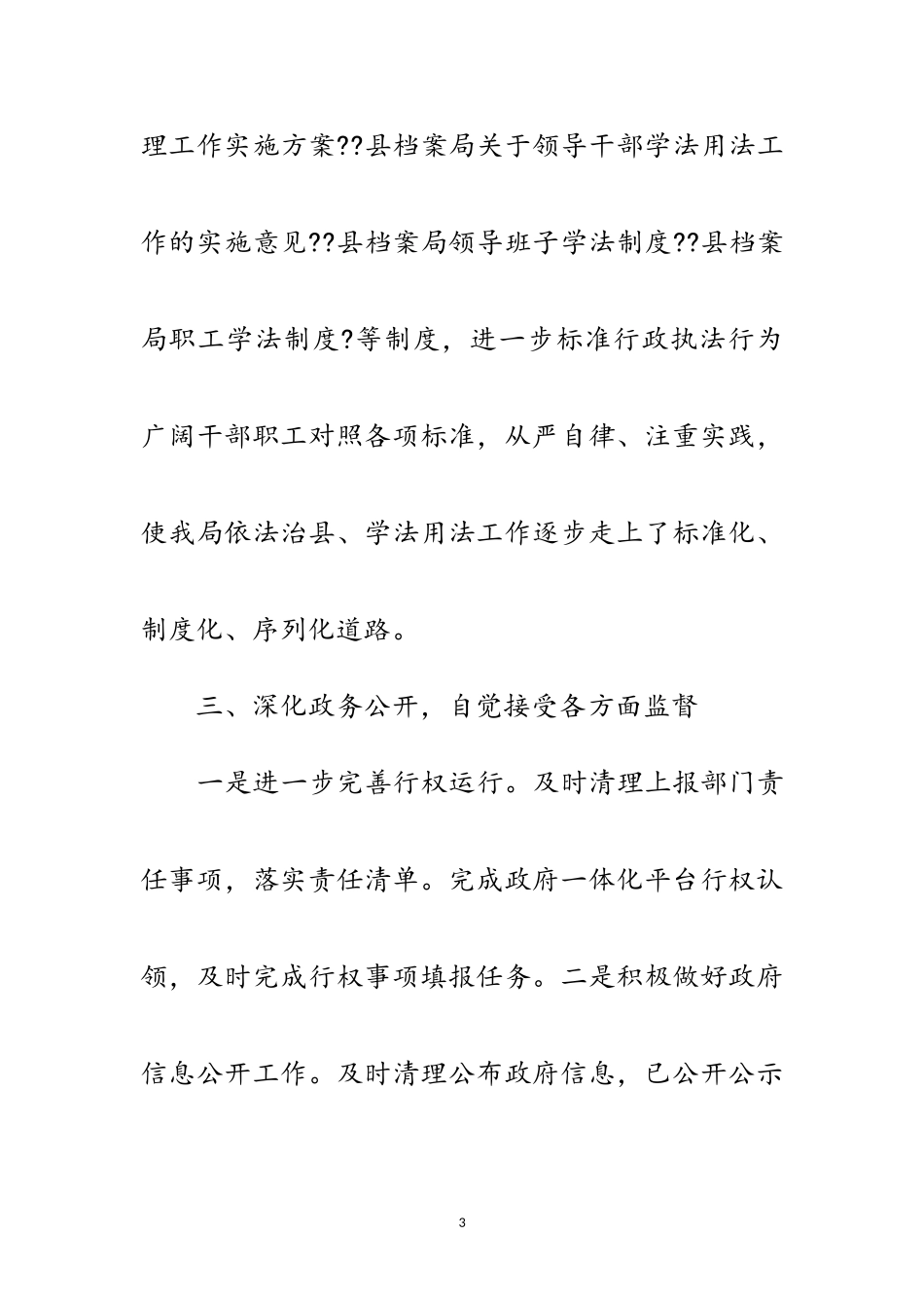 2023年“七五”普法依法治理工作总结范文.doc_第3页