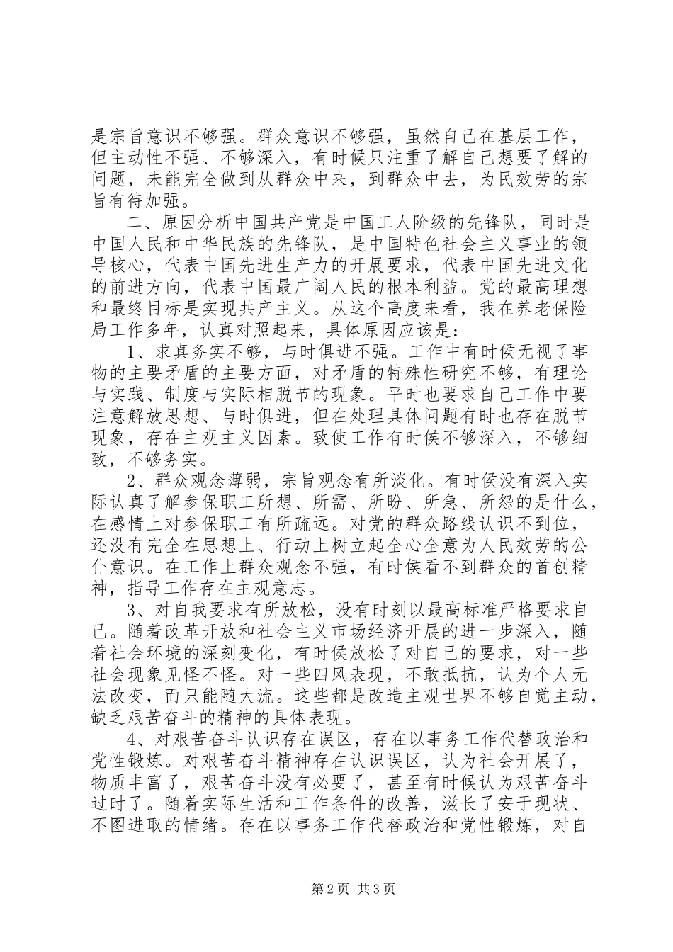 2023年对照党章党规整改情况以及解决措施.docx_第2页