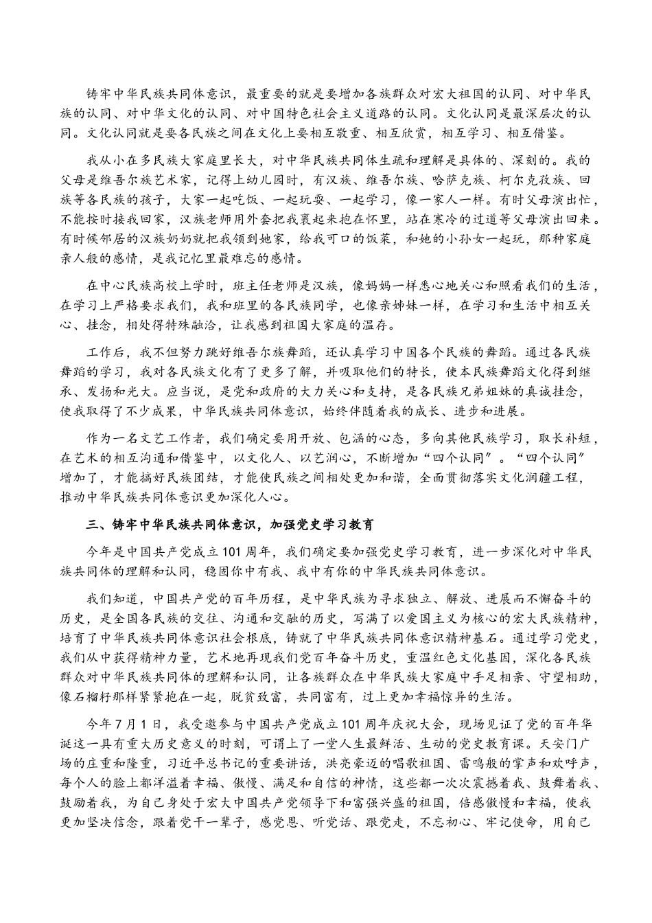 2023年做好民族工作研讨发言：铸牢中华民族共同体意识为推进文化润疆贡献力量.doc_第2页