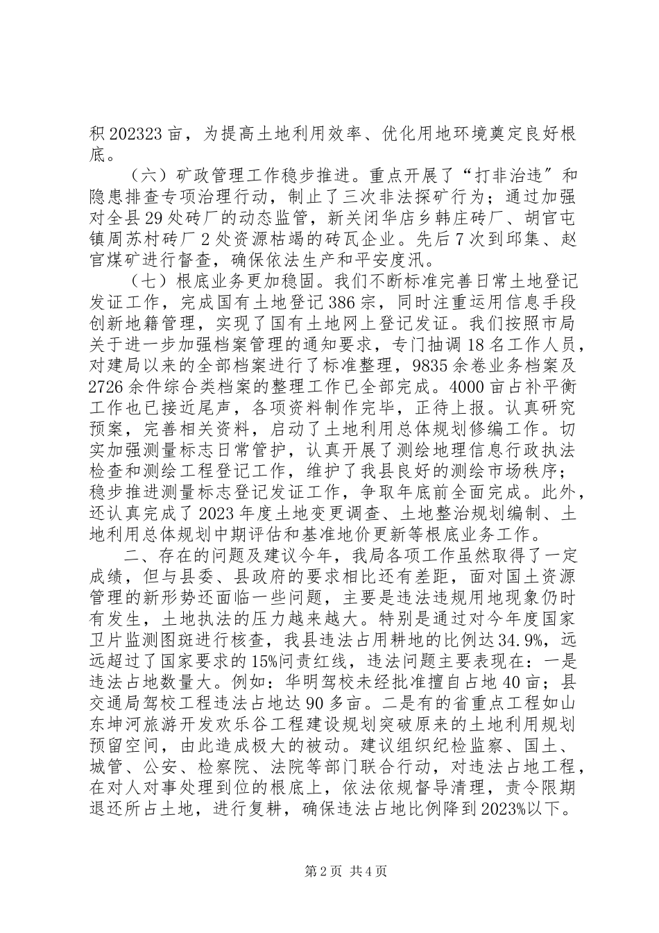 2023年国土局度土地规划工作情况.docx_第2页