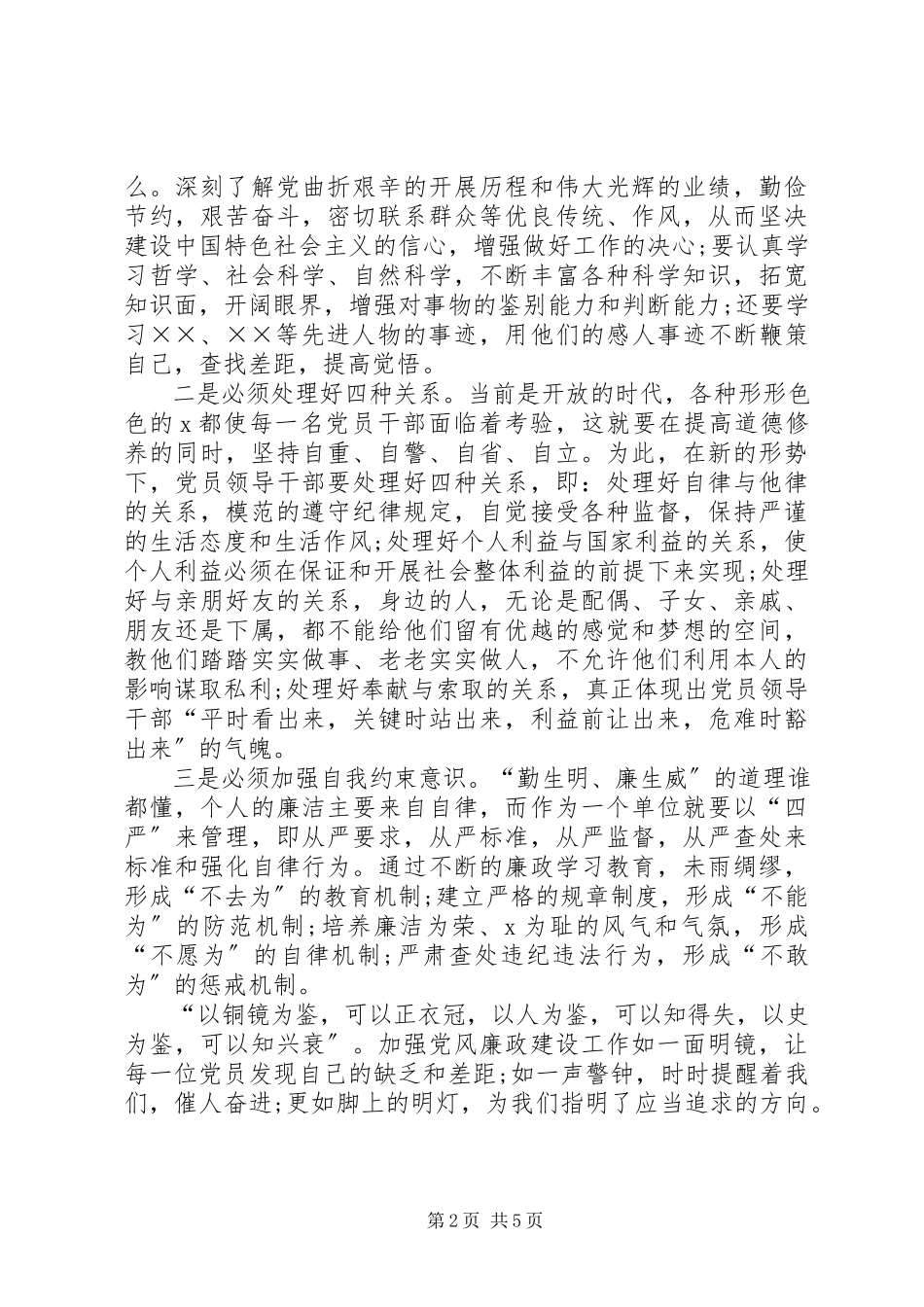 2023年党员思想汇报范文反腐倡廉.docx_第2页