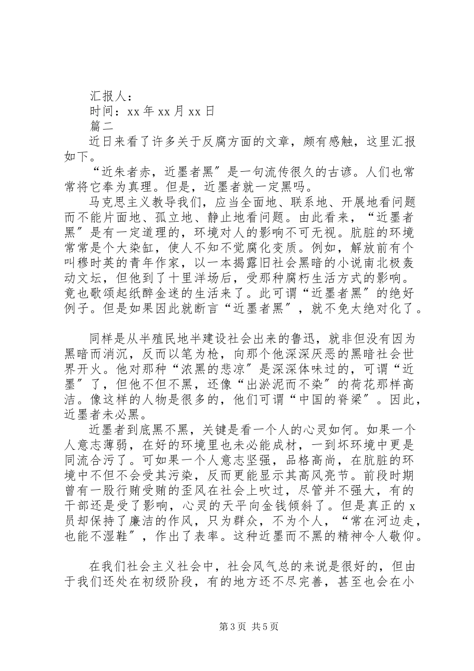 2023年党员思想汇报范文反腐倡廉.docx_第3页