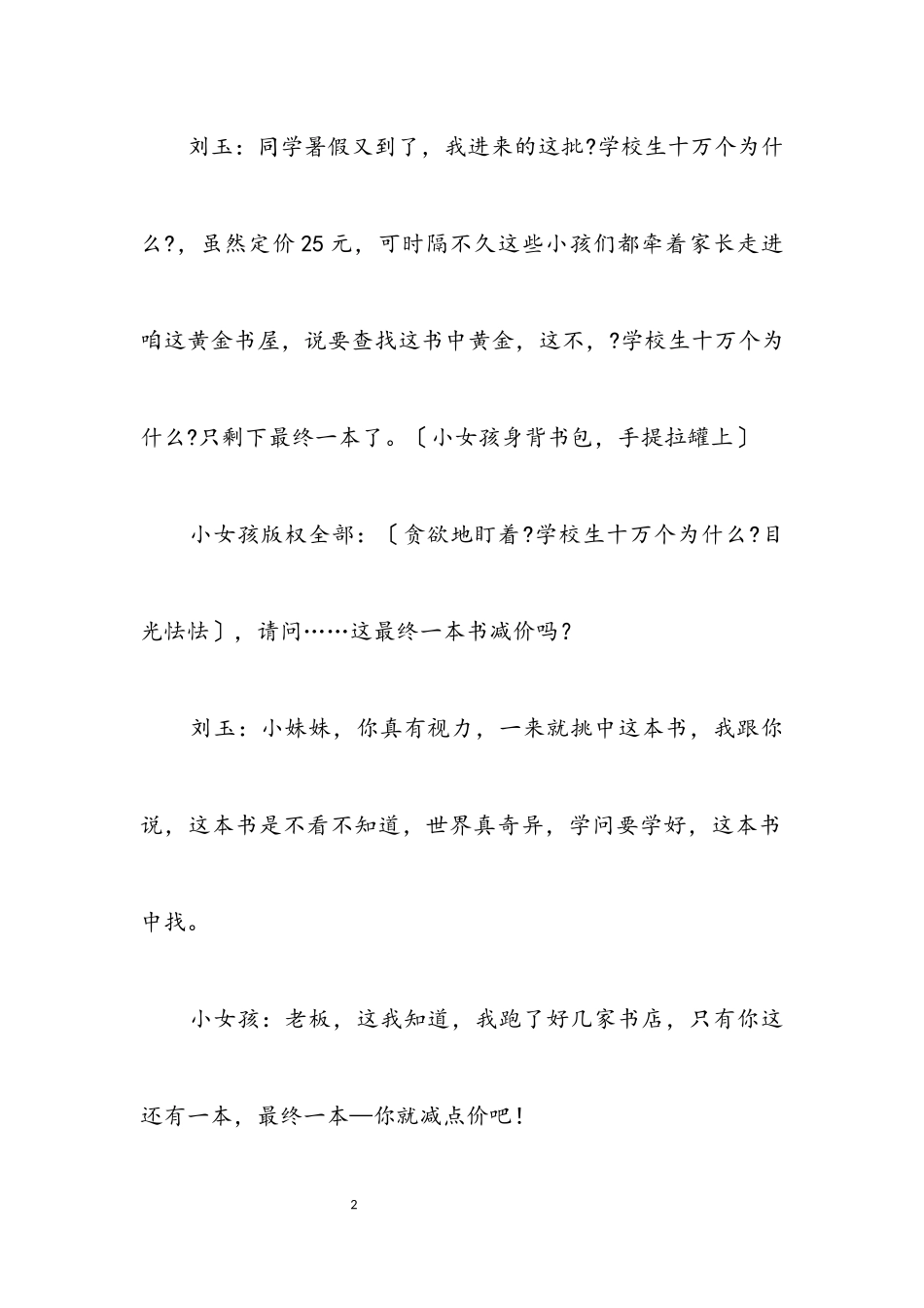 2023年助学题材获奖话剧小品真爱.docx_第2页