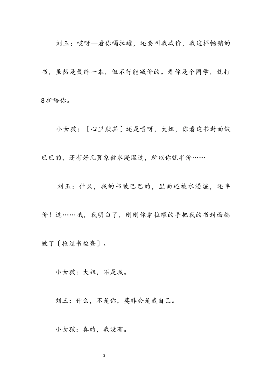 2023年助学题材获奖话剧小品真爱.docx_第3页