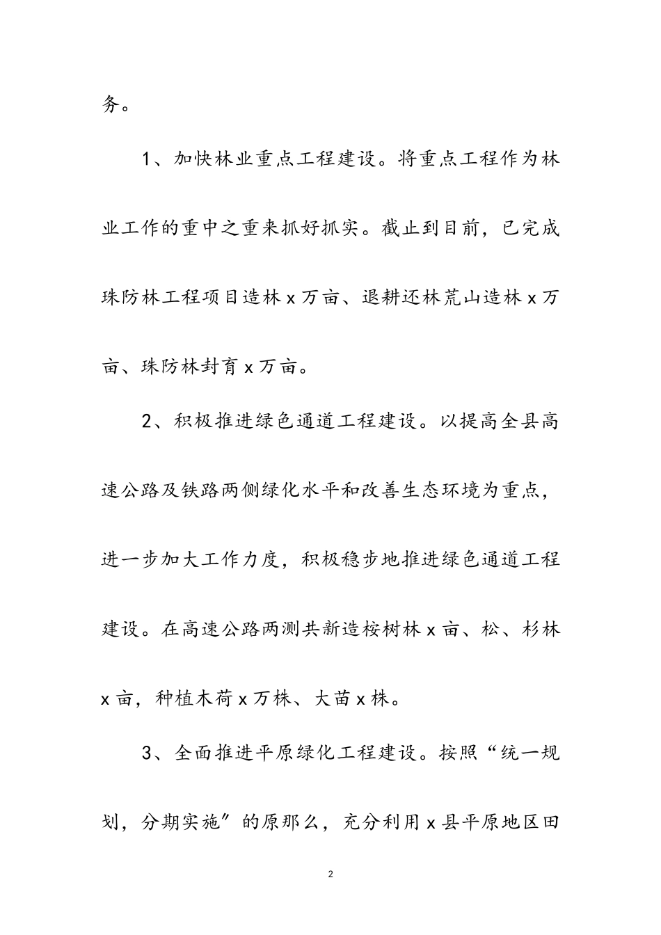 2023年林业局上半年工作会议讲话范文.doc_第2页