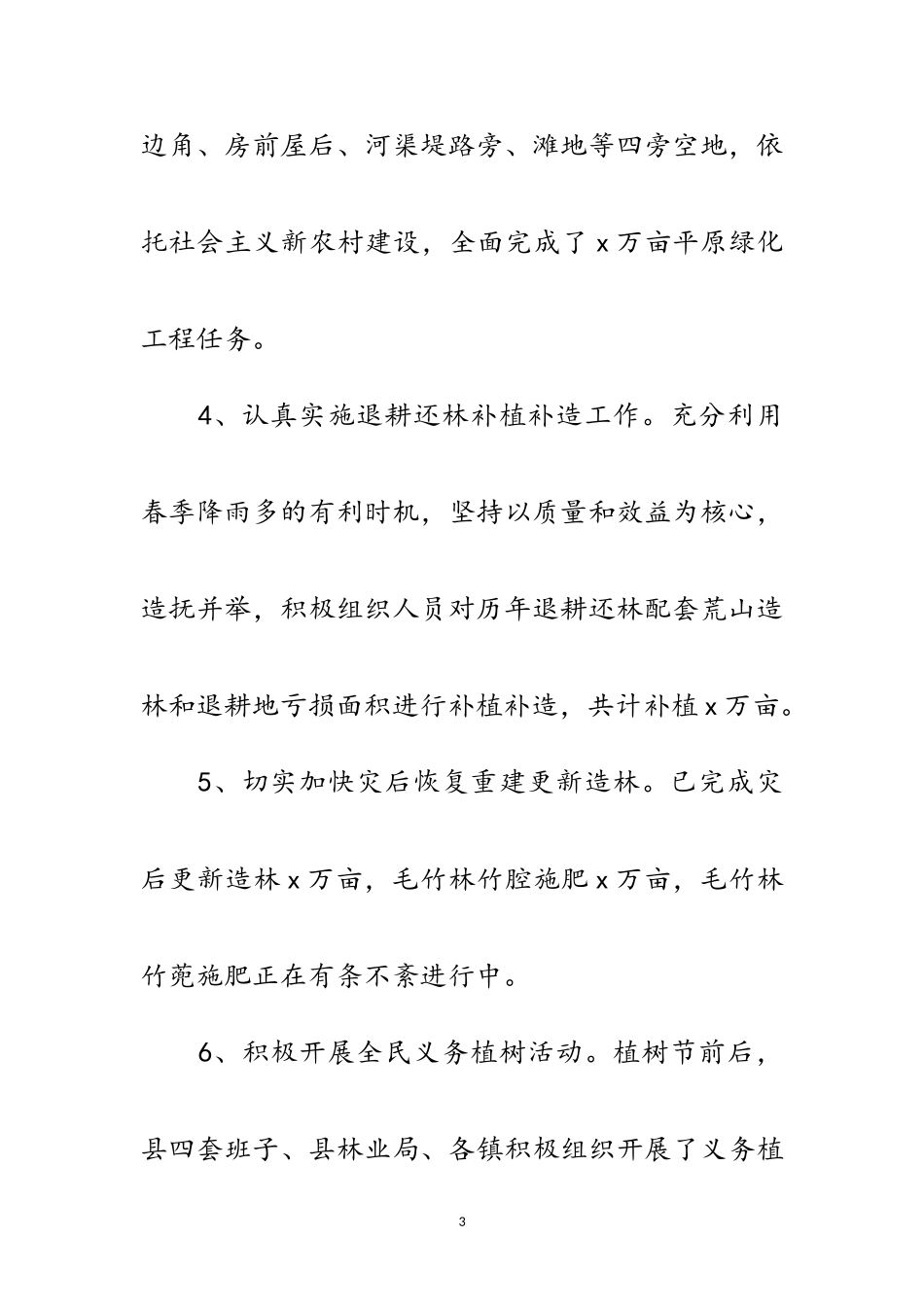 2023年林业局上半年工作会议讲话范文.doc_第3页