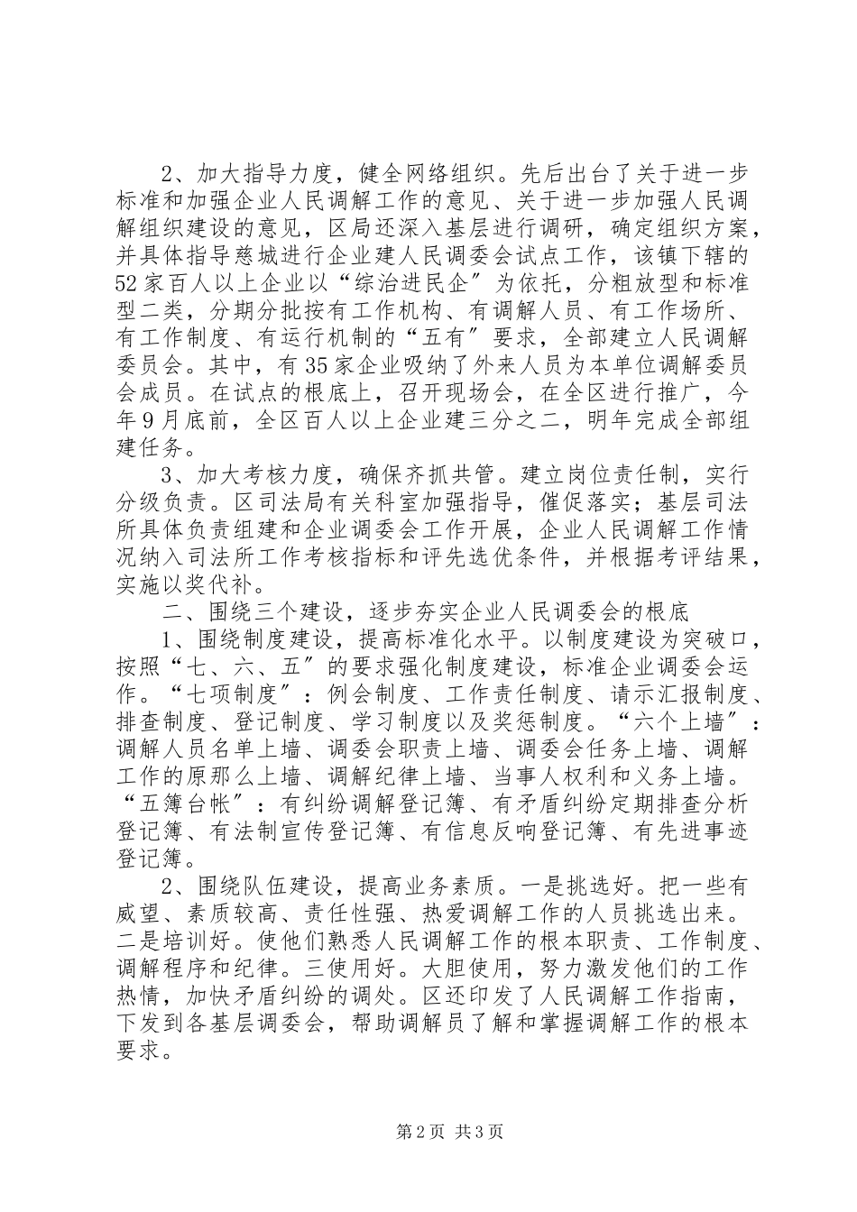 2023年积极做好企业人民调解工作.docx_第2页