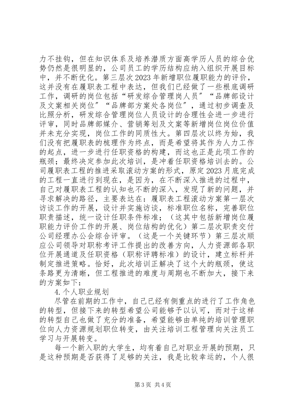 2023年人力资源大会培训总结.docx_第3页