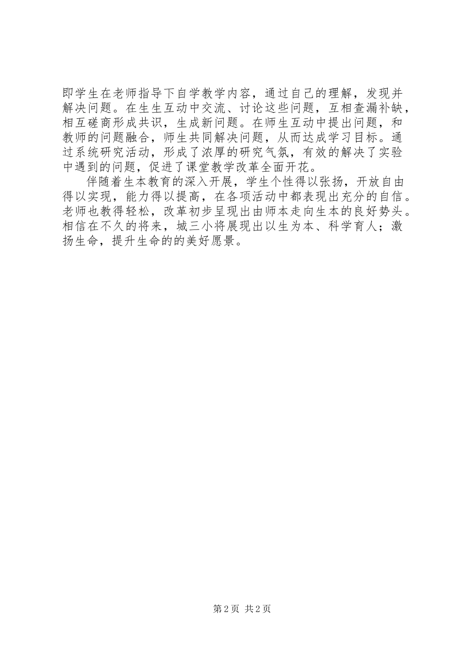 2023年《教师的挑战宁静的课堂革命》读后感新编.docx_第2页