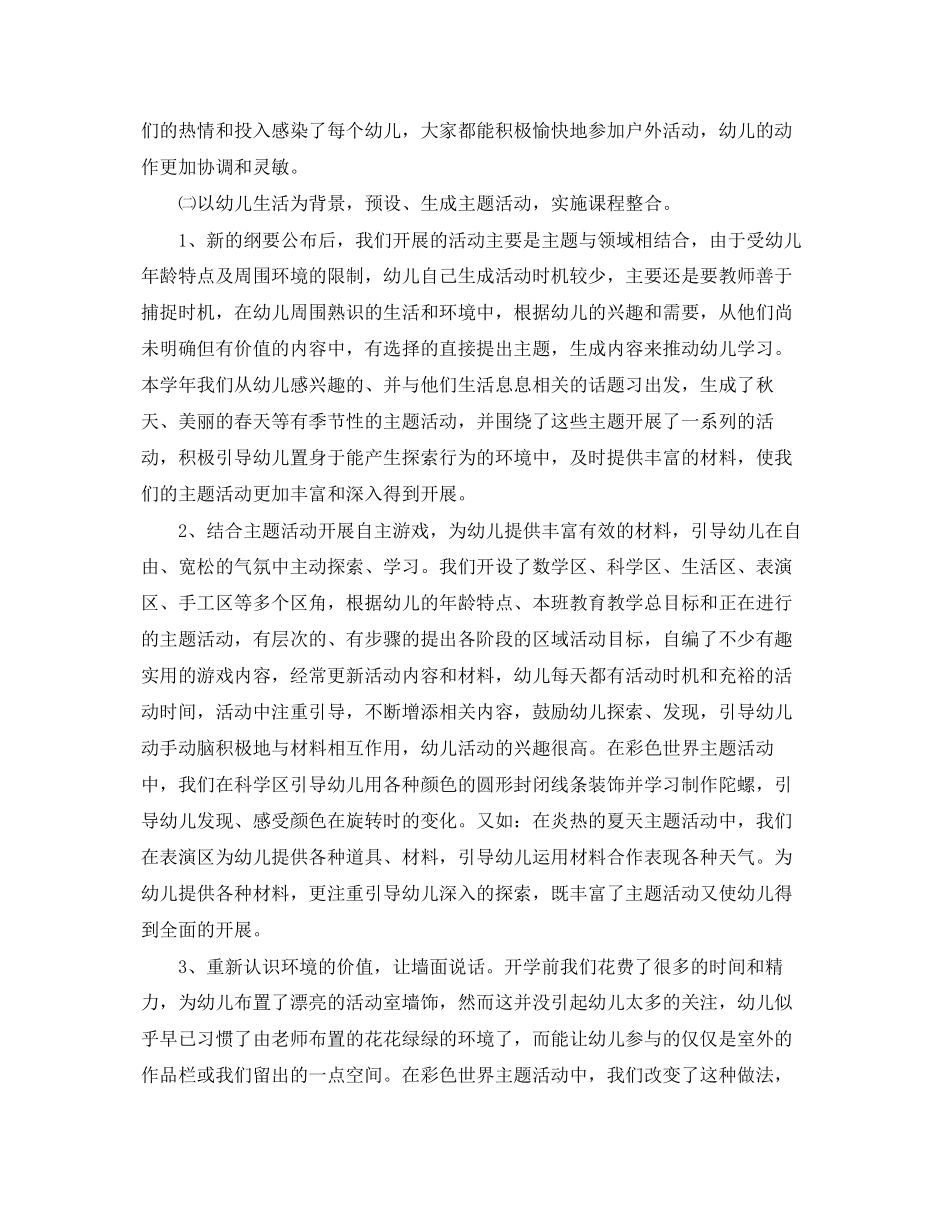 2023年班级月总结幼儿园.docx_第3页