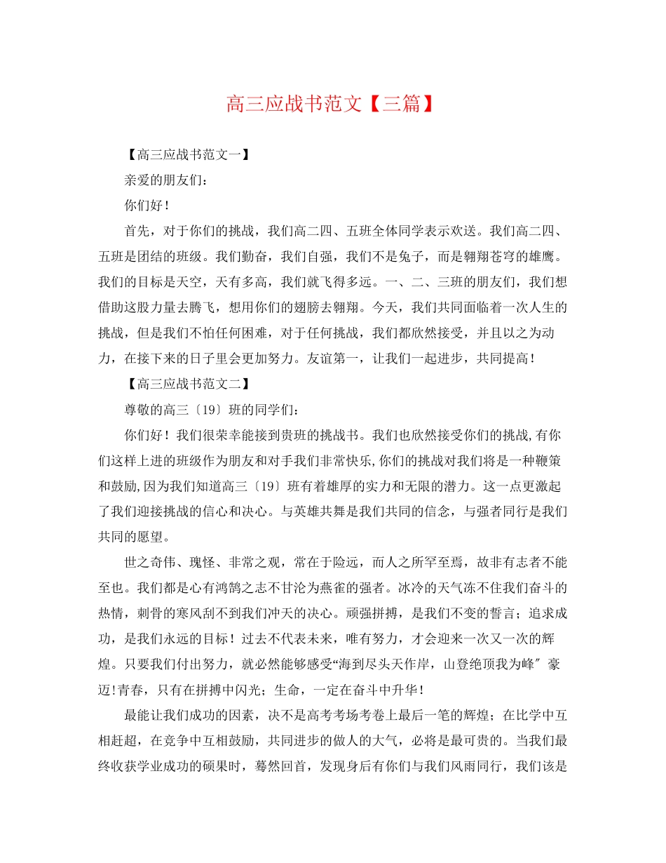 2023年高三应战书范文三篇.docx_第1页