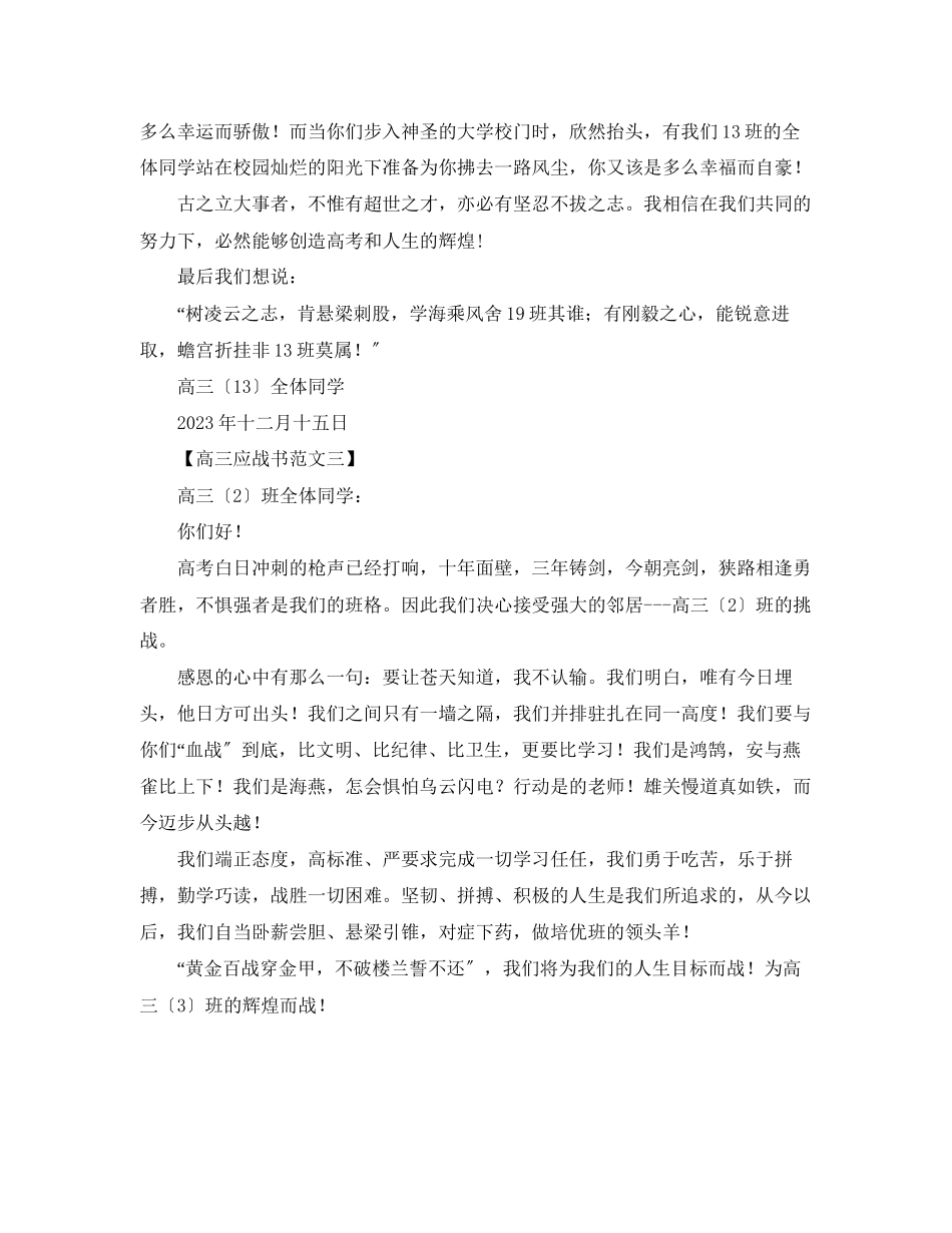 2023年高三应战书范文三篇.docx_第2页