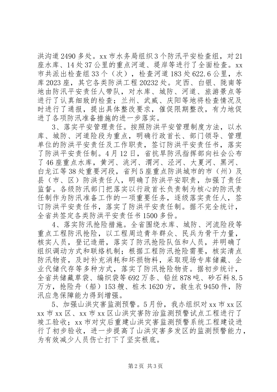 2023年防汛安全检查情况的汇报.docx_第2页