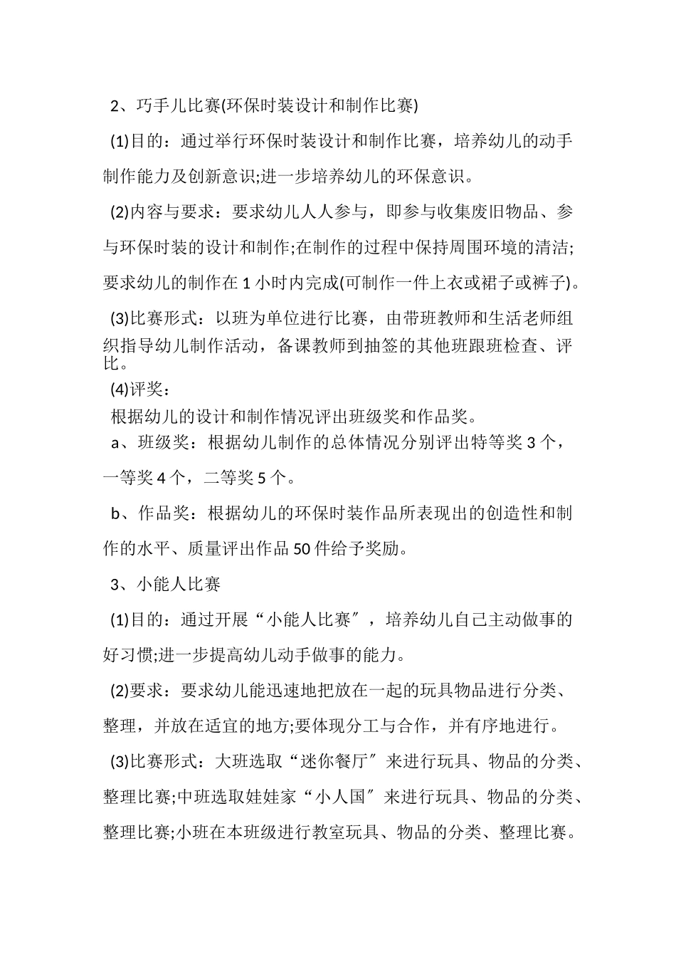 2023年六一儿童节开展主题活动策划方案.doc_第3页