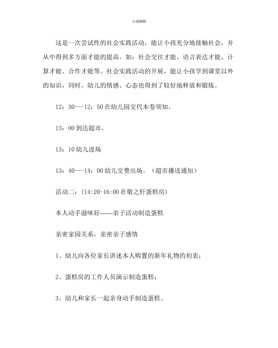 2023年幼儿园计划总结幼儿园庆元旦活动实施方案.docx_第2页