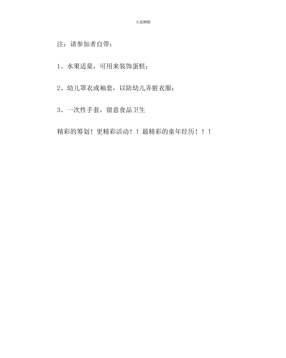 2023年幼儿园计划总结幼儿园庆元旦活动实施方案.docx_第3页