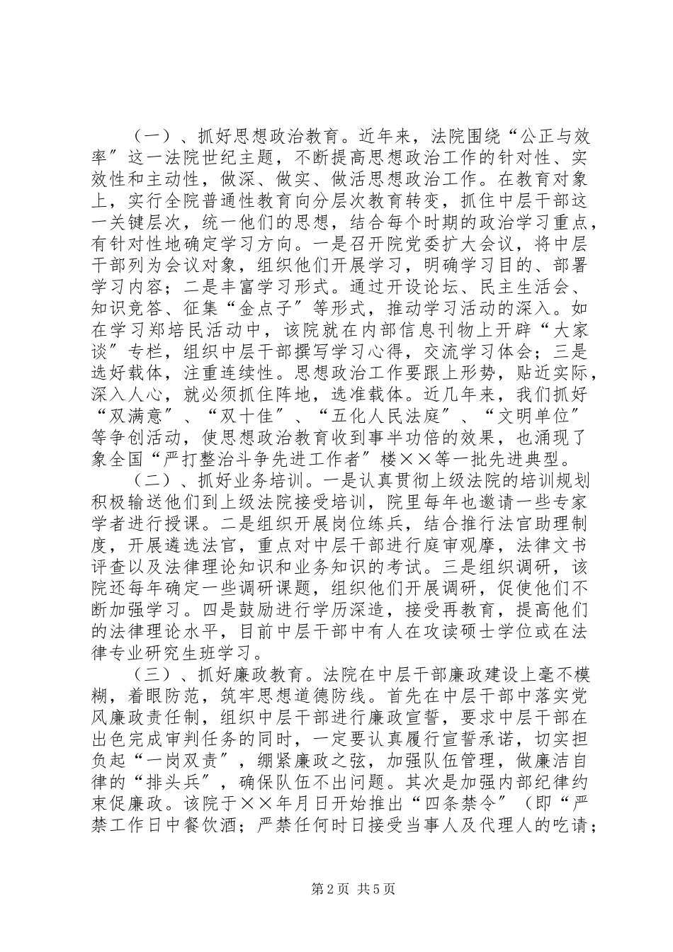 2023年法院抓中层干部“一岗双责”责任制经验.docx_第2页