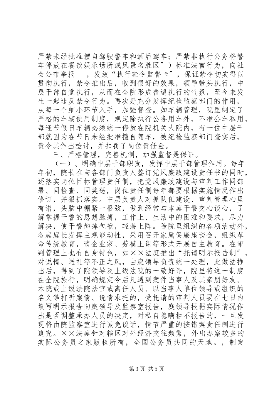 2023年法院抓中层干部“一岗双责”责任制经验.docx_第3页