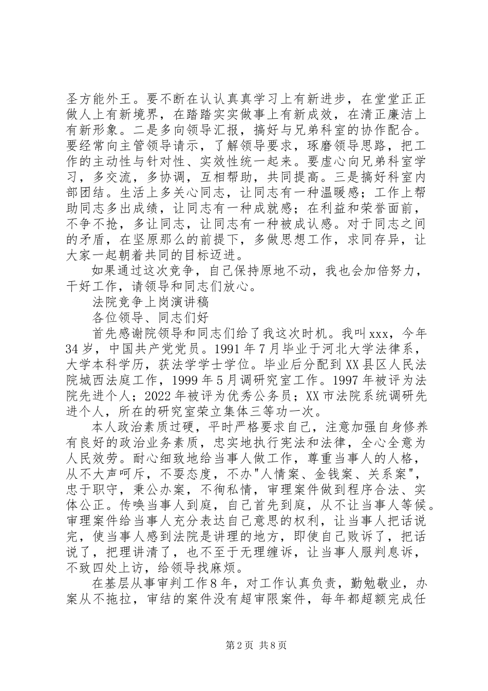 2023年竞争上岗演讲稿3.docx_第2页