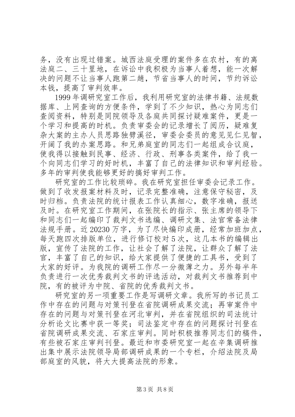 2023年竞争上岗演讲稿3.docx_第3页