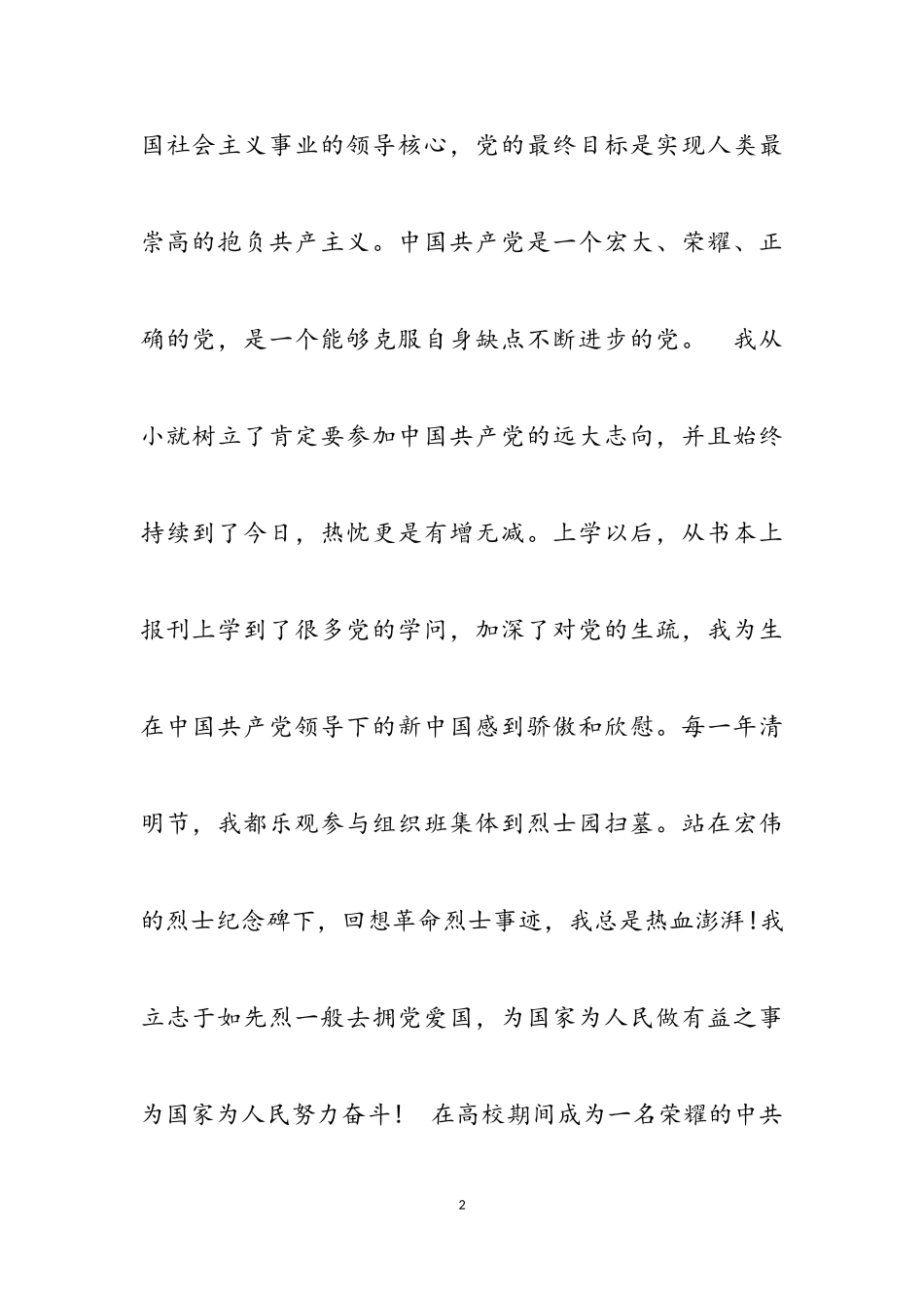 2023年入党申请书小学教师优秀.doc_第2页