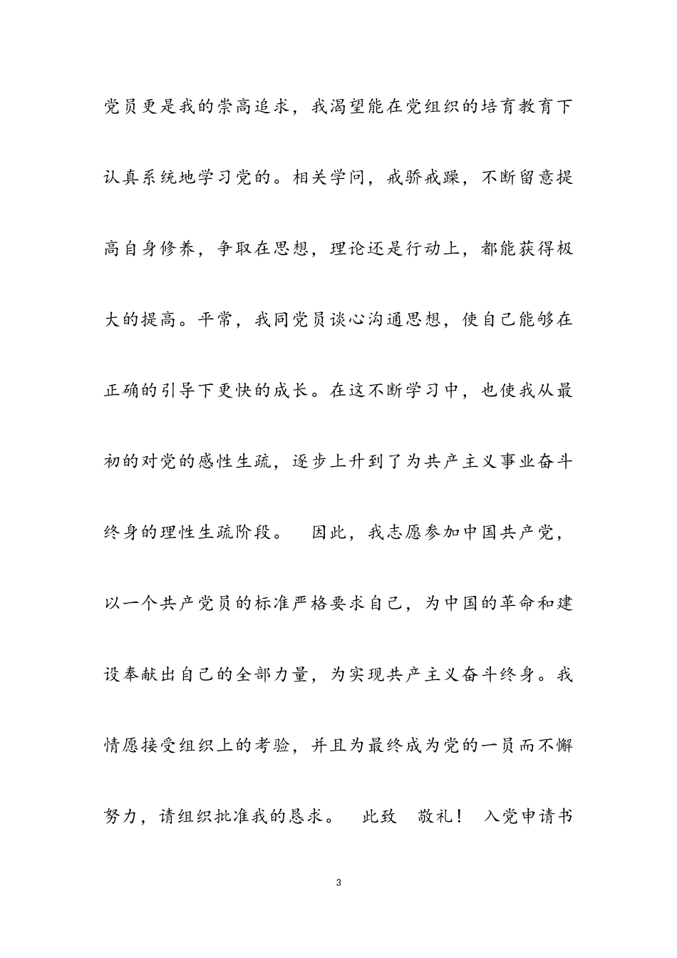 2023年入党申请书小学教师优秀.doc_第3页