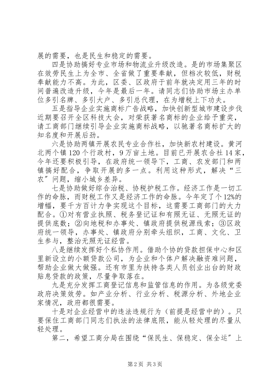 2023年区长在工商基层建设工作会致辞.docx_第2页