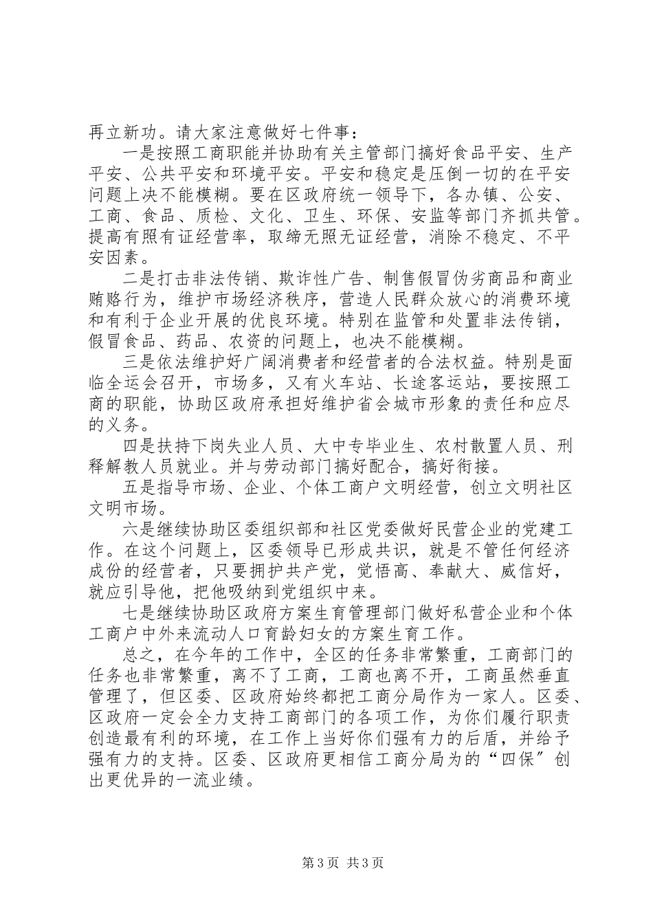 2023年区长在工商基层建设工作会致辞.docx_第3页
