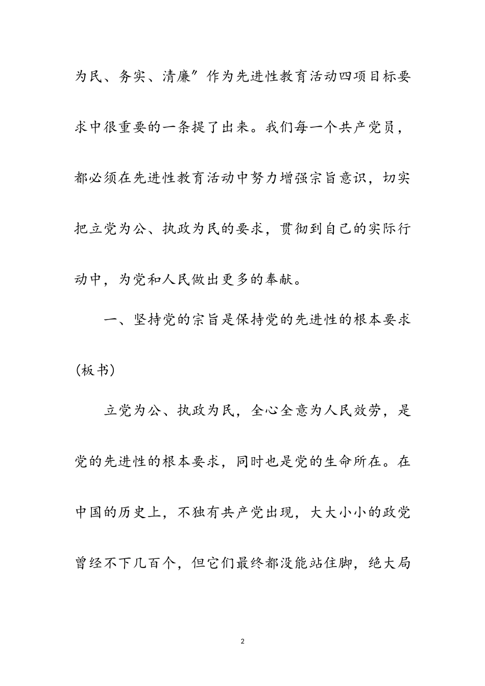 2023年牢记我们是为人民服务的党课材料范文.doc_第2页